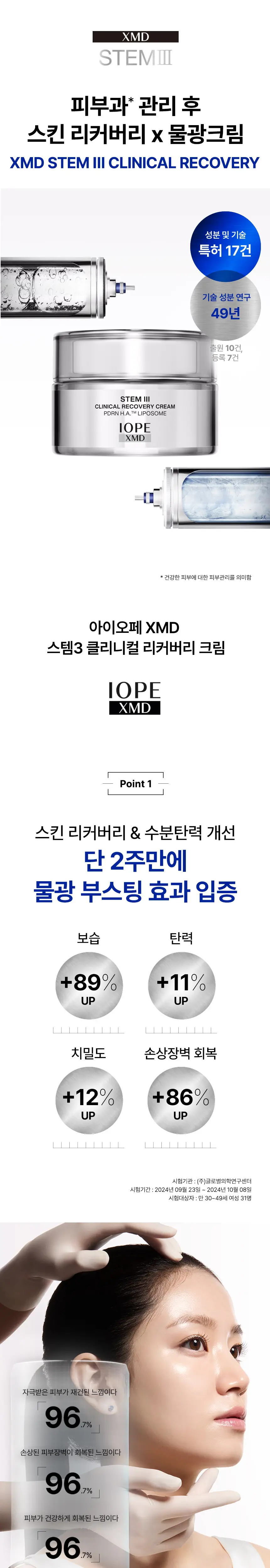 [NEW] 아이오페 XMD 스템3 클리니컬 리커버리 크림 50ml 상세페이지 1